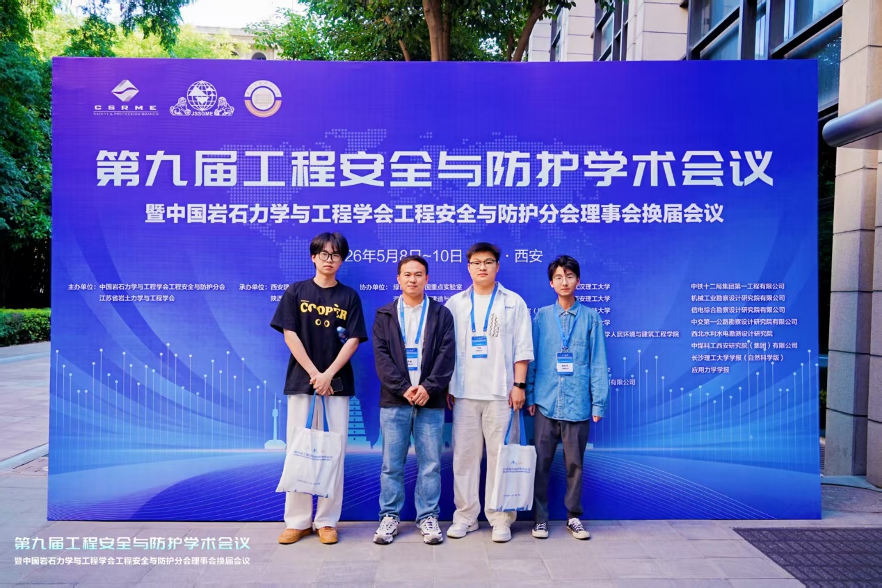 团队师生代表赴西安参加第九届工程安全与防护学术会议暨理事会换届会议