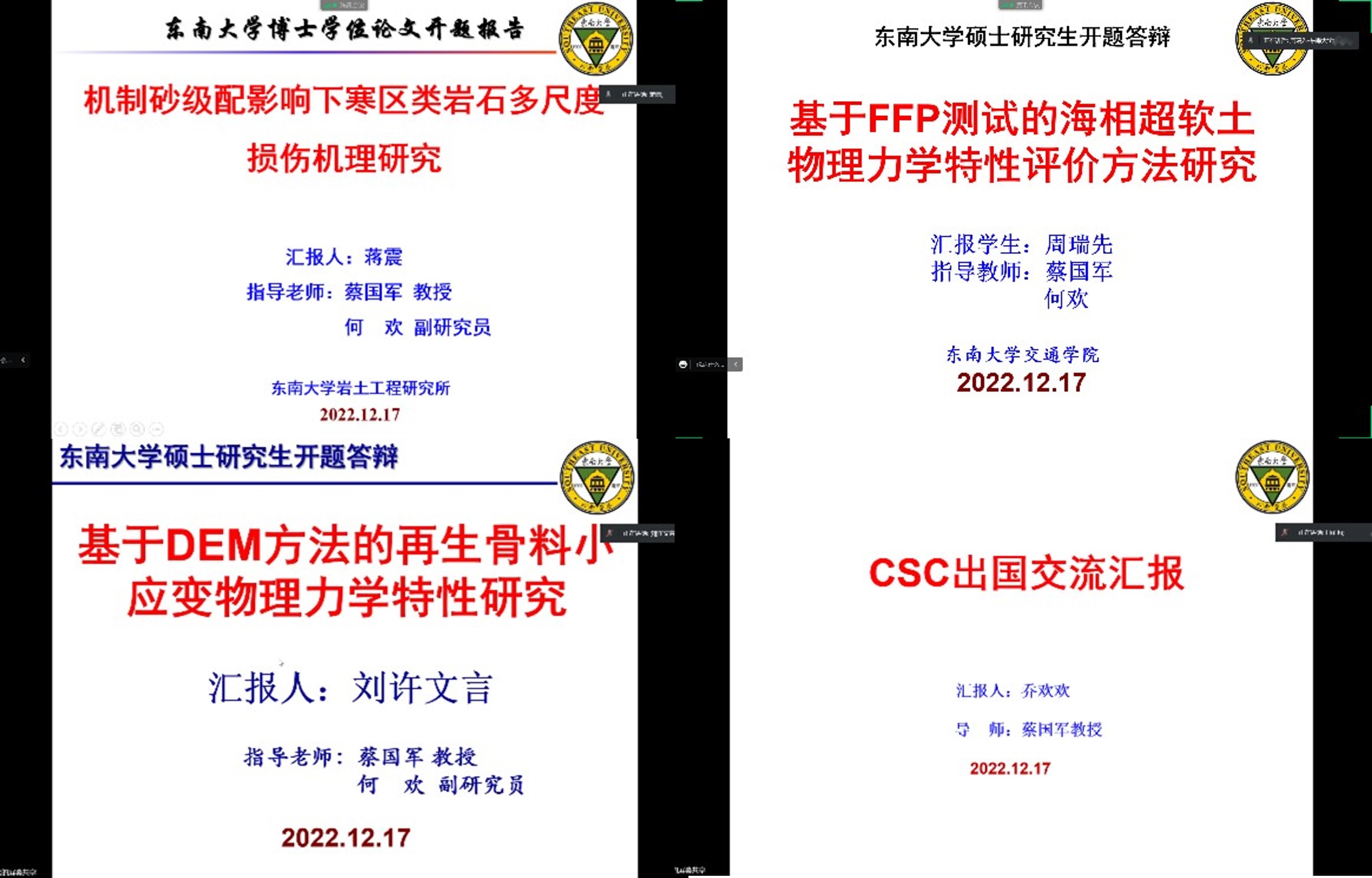 东南大学CPTU课题组研究生开题报告会圆满结束