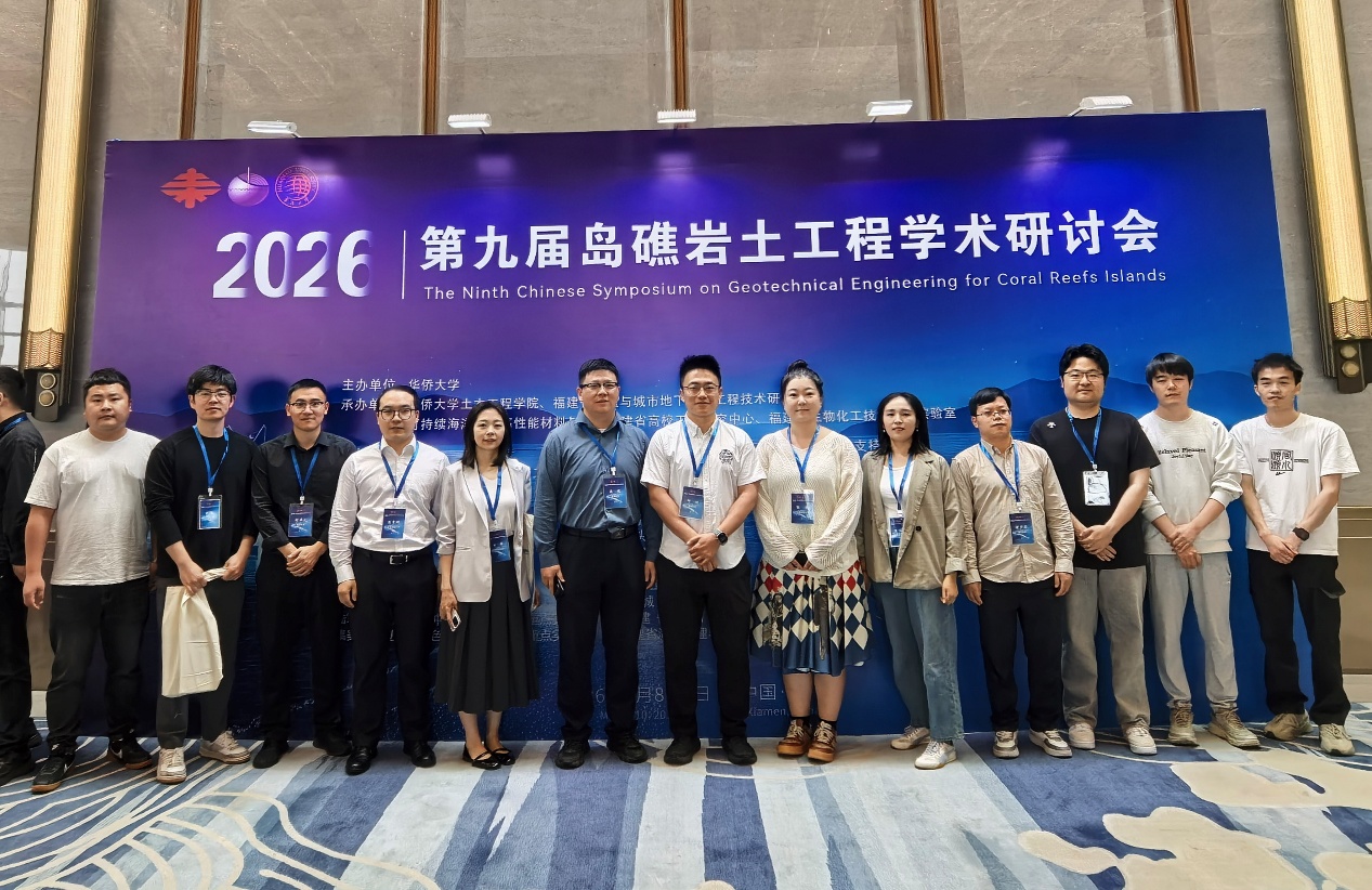 团队师生代表参加第九届岛礁岩土工程学术研讨会