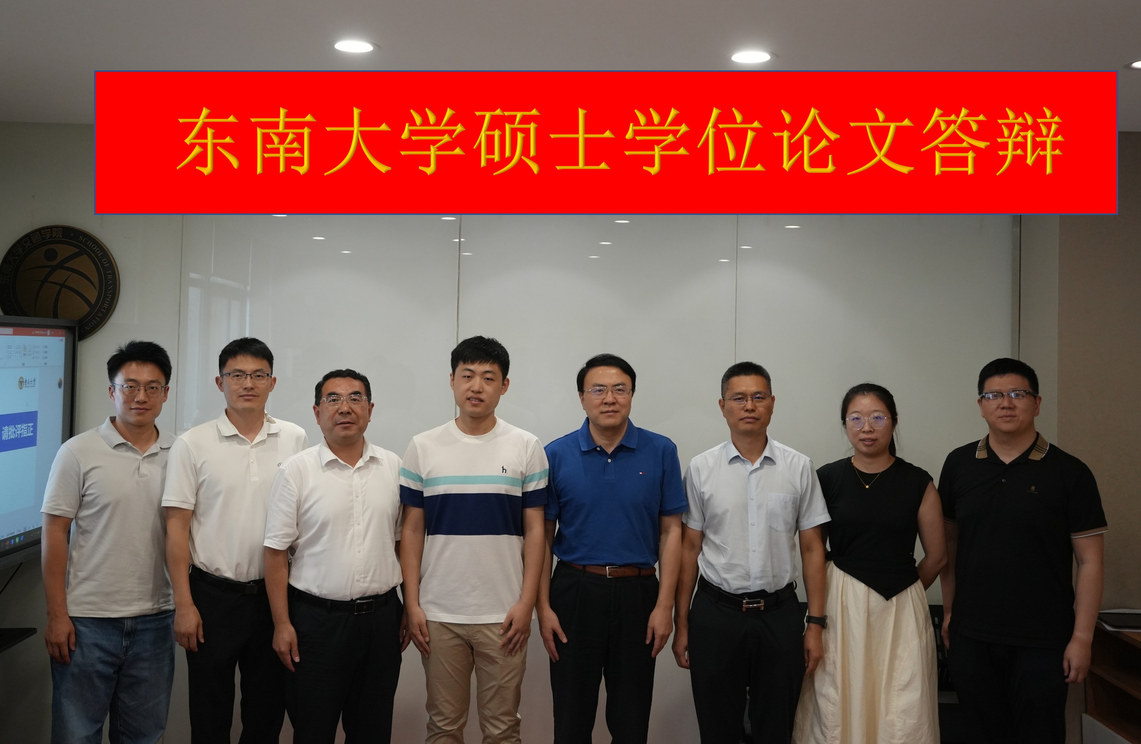 东南大学交通学院 CPTU 课题组硕士学位论文答辩顺利举行