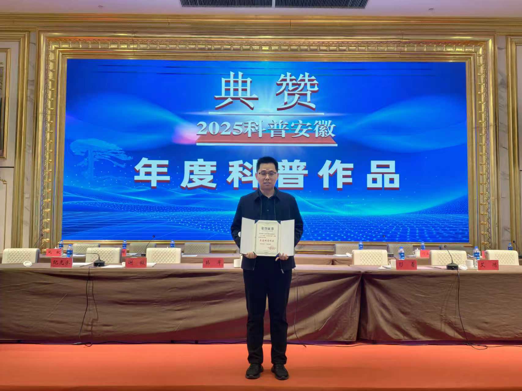 祝贺蔡国军教授团队荣获“典赞・2025 科普安徽”年度科普作品