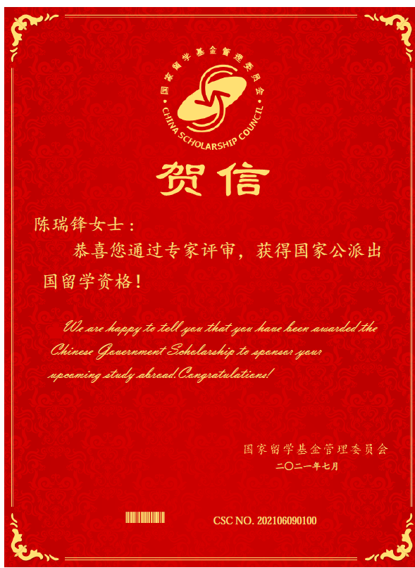 陈瑞锋博士生获得2021年国家留学基金委（CSC）建设高水平大学公派研究生项目