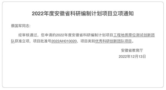 智能地下探测技术团队入选“省高校优秀科研创新团队”支持计划