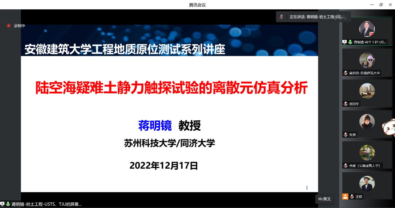 “工程地质原位测试半月谈”第五期成功举办