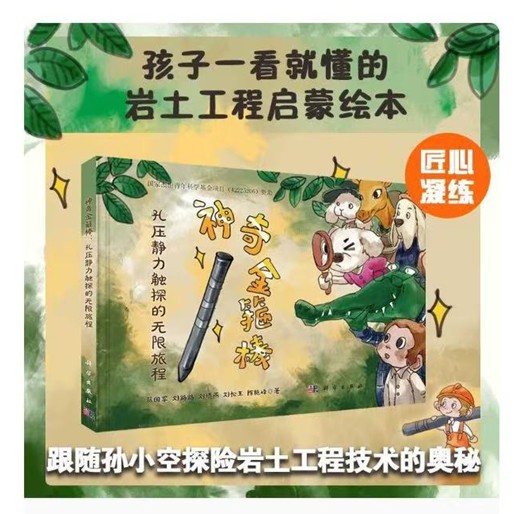 科普读物《神奇金箍棒》入选人文社科类“新书榜”前十